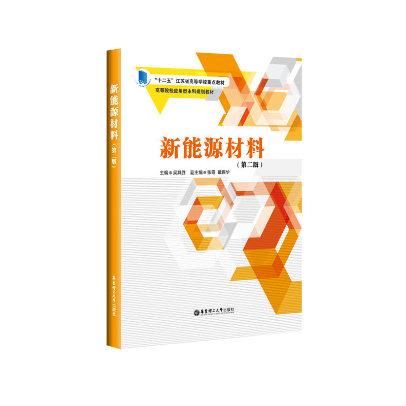新能源材料