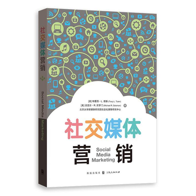 社交媒体营销