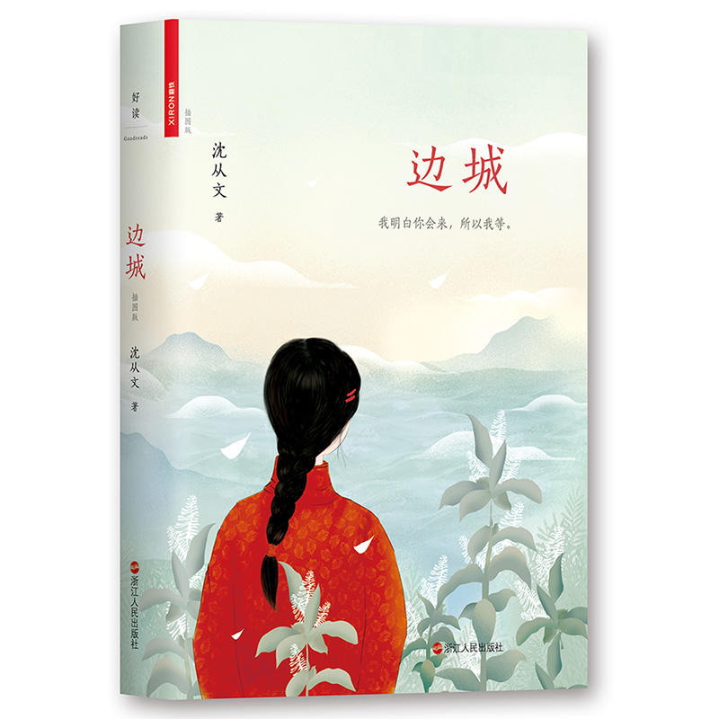 边城