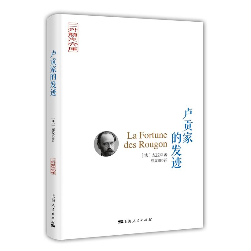 卢贡家的发迹