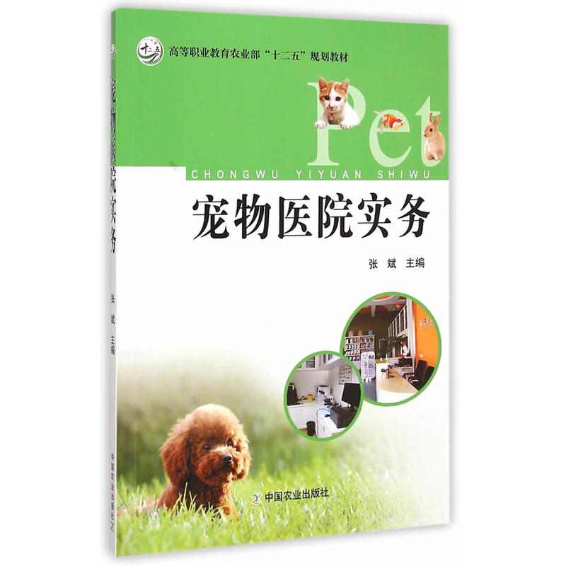 宠物医院实务
