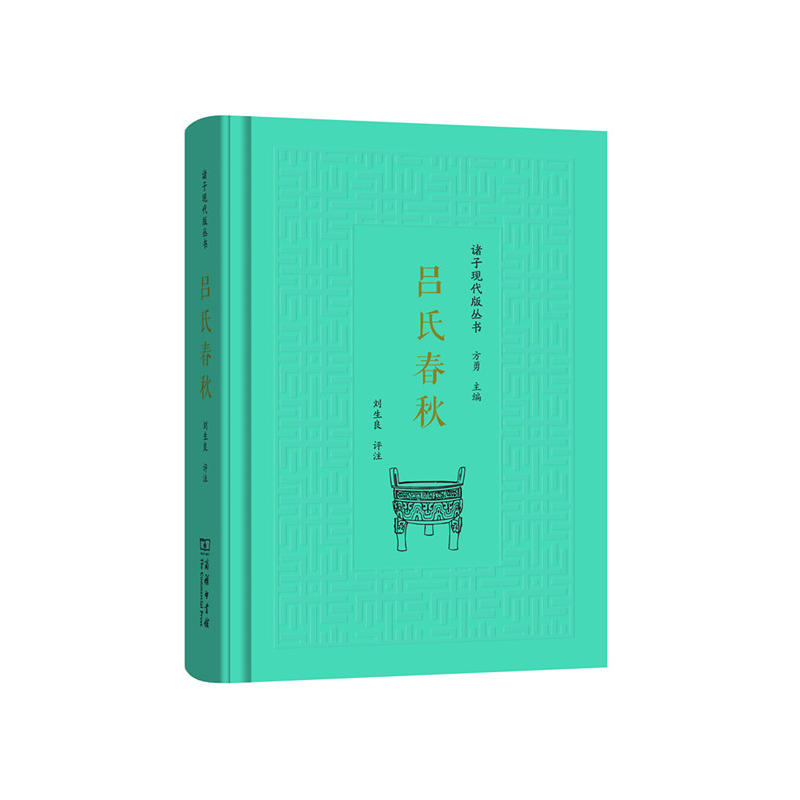 吕氏春秋(精)