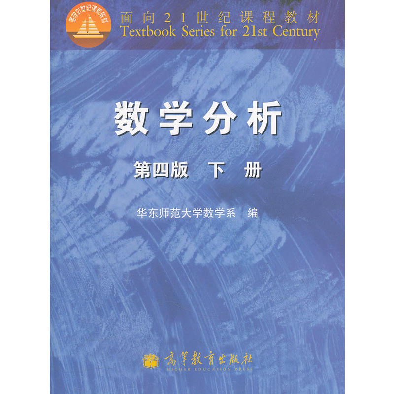 数学分析-下册-第四版