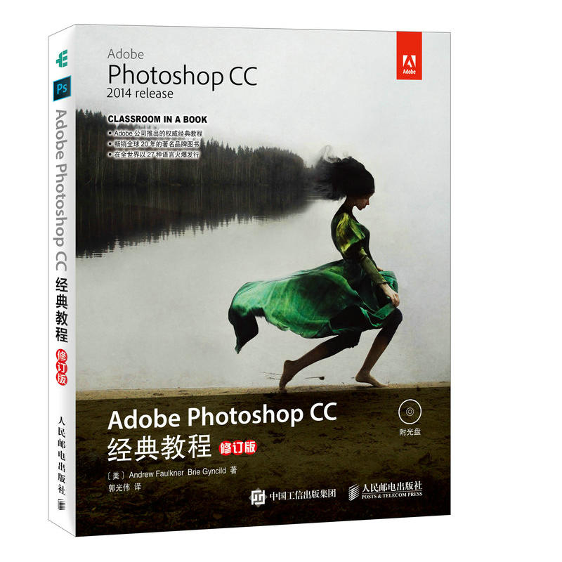 Adobe Photoshop CC 经典教程-修订版-(附光盘)
