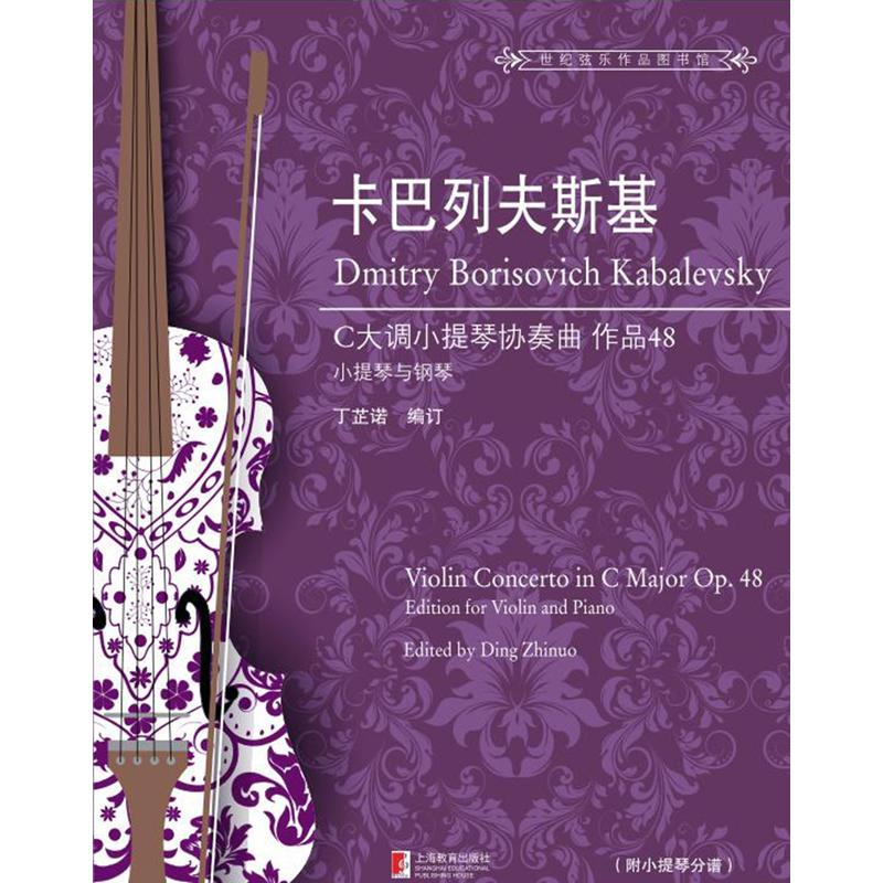 卡巴列夫斯基-C大调小提琴协奏曲 作品48-小提琴与钢琴