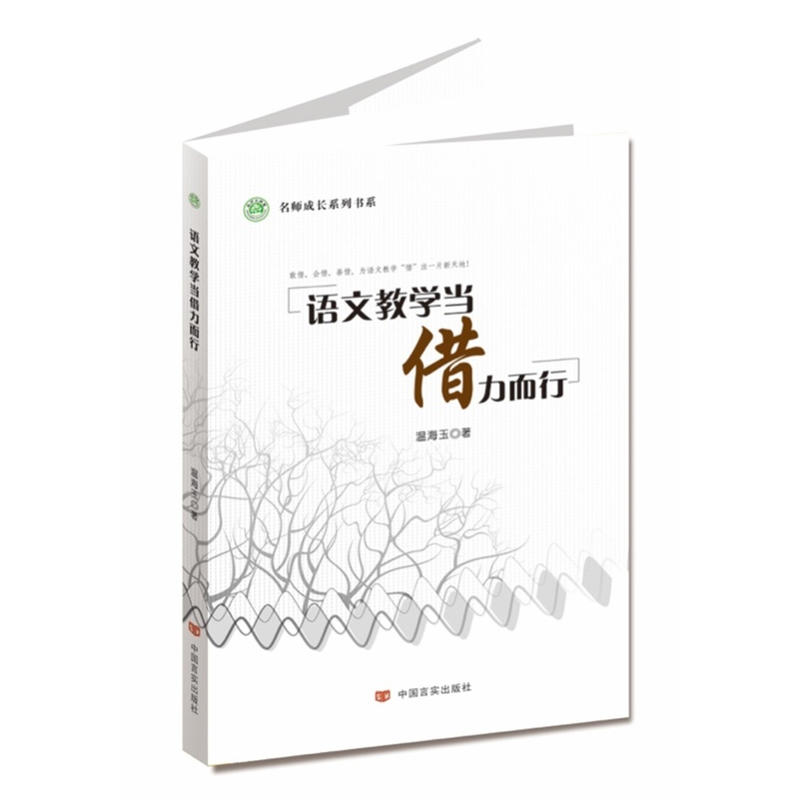 语文教学当借力而行