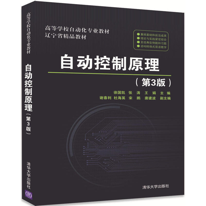 自动控制原理-(第3版)