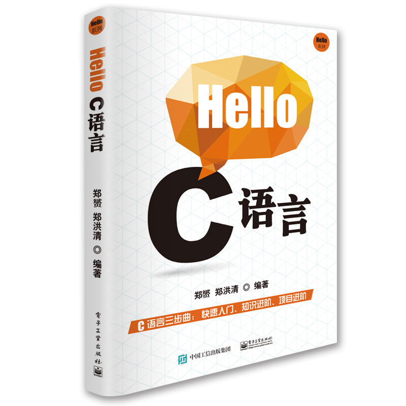 Hello C 语言