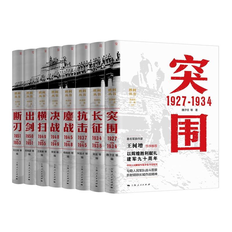 胜利-共8册