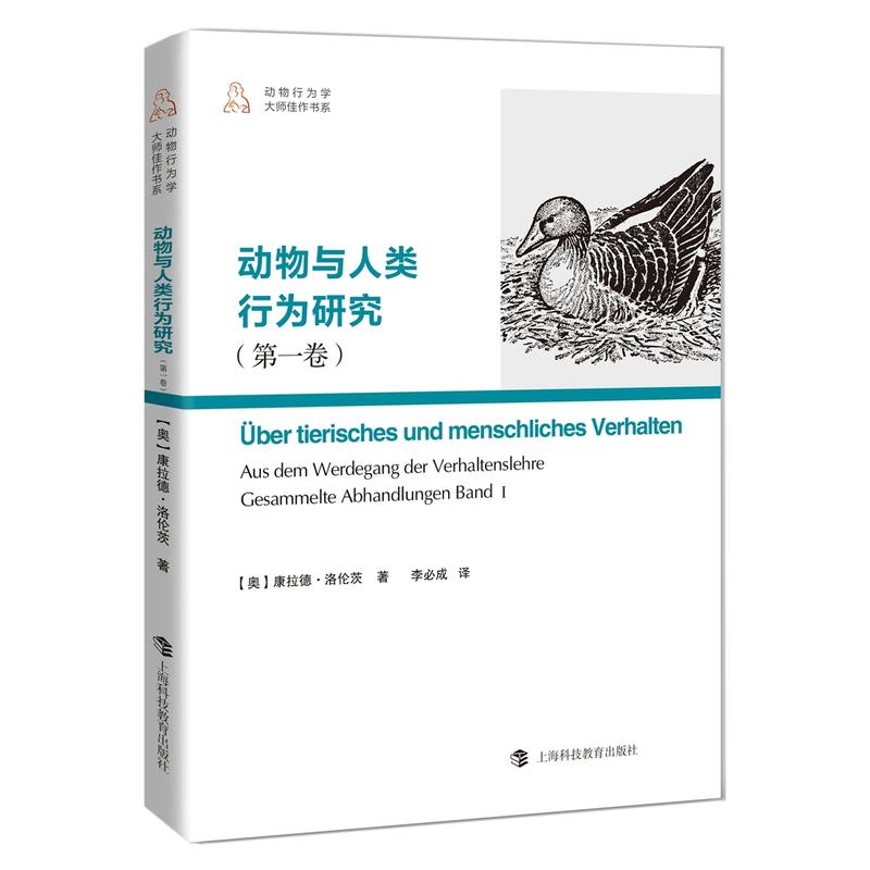 动物与人类行为研究-(第一卷)