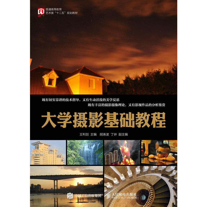 大学摄影基础教程