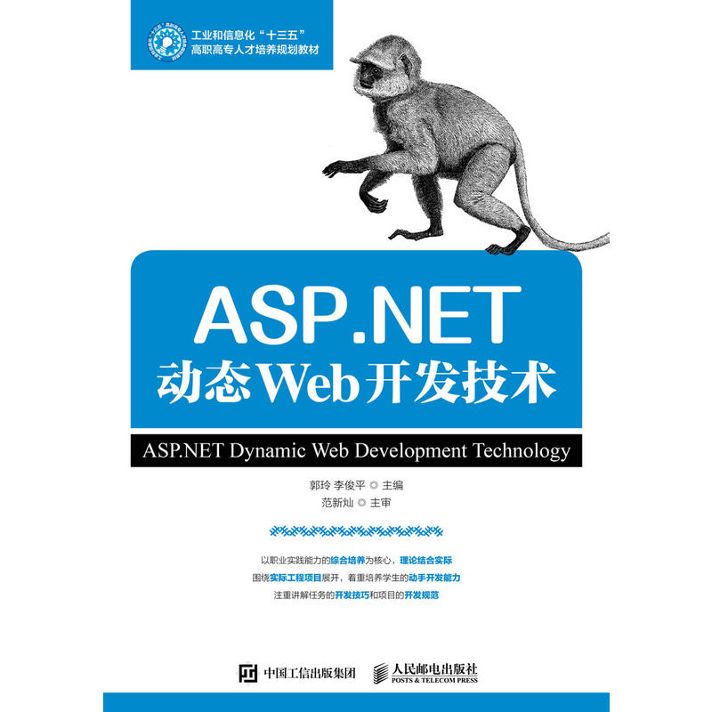 ASP.NET动态Web开发技术