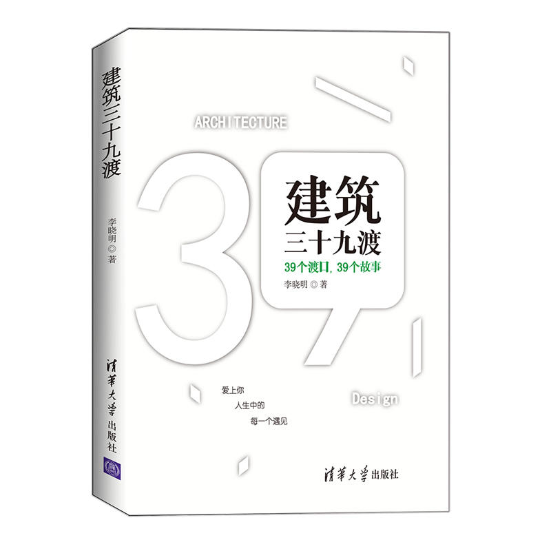 建筑三十九渡-39个渡口,39个故事