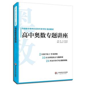 高中奥数专题讲座-技术教育社区