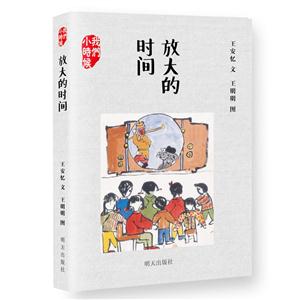 放大的时间-技术教育社区