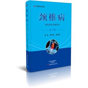 颈椎病-技术教育社区