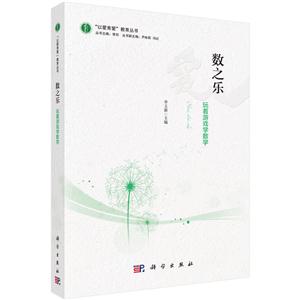 数之乐-玩着游戏学数学-技术教育社区