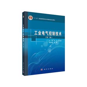工业电气控制技术(第二版)-技术教育社区