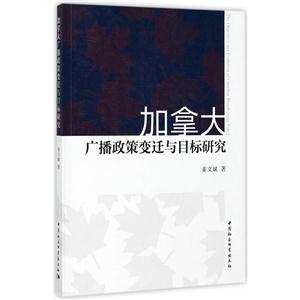 加拿大广播政策变迁与目标研究-技术教育社区
