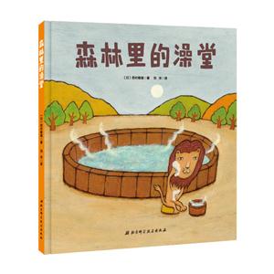 森林里的澡堂-技术教育社区