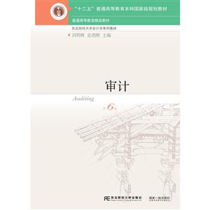 审计-第6版-技术教育社区
