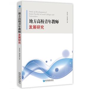 地方高校青年教师发展研究-技术教育社区