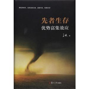 先者生存-优势富集效应-技术教育社区