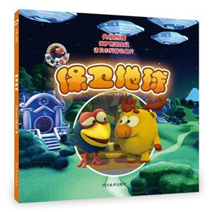 保卫地球-平博士密码-技术教育社区