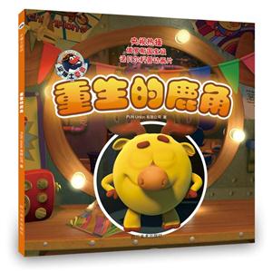 重生的鹿角-平博士密码-技术教育社区