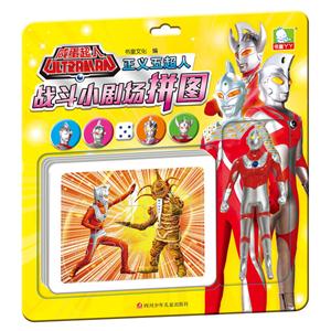 正义五超人-咸蛋超人战斗小剧场拼图-技术教育社区