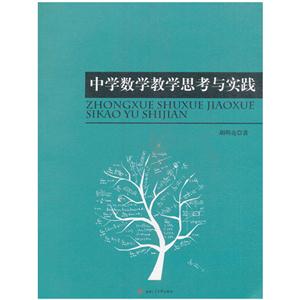 中学数学教学思考与实践-技术教育社区