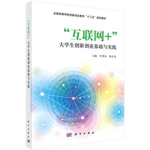 互联网+大学生创新创业基础与实践-技术教育社区