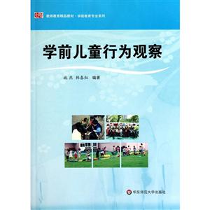 学前儿童行为观察-技术教育社区