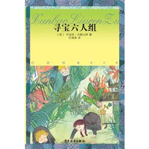 寻宝六人组-技术教育社区