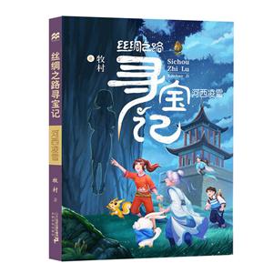 河西凌雪-丝绸之路寻宝记-技术教育社区