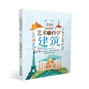 建筑-奇妙艺术与科学-技术教育社区