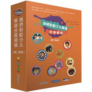 剑桥彩虹少儿英语分级阅读-(第二级别)-全25册-技术教育社区