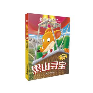 黑山寻宝-老鼠记者-30-全球版-技术教育社区