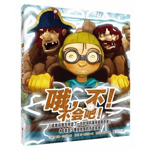 哦,不!不会吧!(精装绘本)-技术教育社区