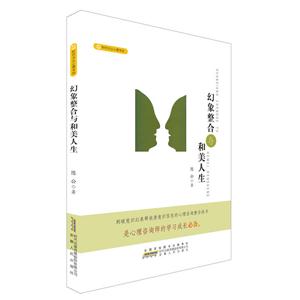 幻象整合与和美人生-技术教育社区