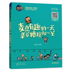 麦克有趣的一天-麦克糟糕的一天-晚安宝贝-技术教育社区