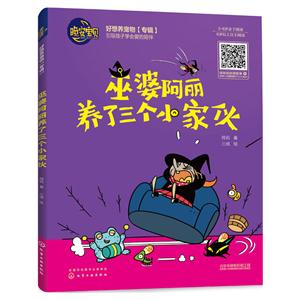 巫婆阿丽养了三个小家伙-晚安宝贝-技术教育社区