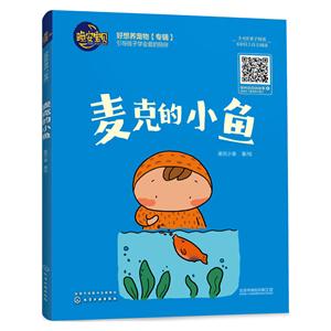 麦克的小鱼-晚安宝贝-技术教育社区