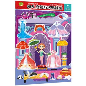 公主-幼儿启蒙万次贴挂图-绒布魔术贴-双面认知大挂图-技术教育社区