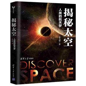 揭秘太空-人类的航天梦-技术教育社区