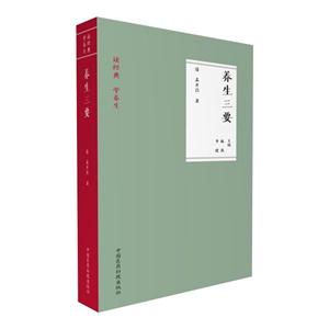 养生三要-读经典 学养生-技术教育社区