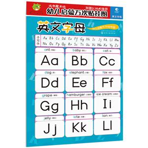 英文字母-幼儿启蒙万次贴挂图-绒布魔术贴-双面认知大挂图-技术教育社区