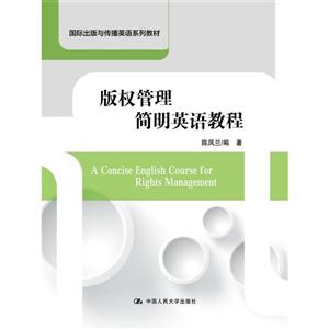 版权管理简明英语教程-技术教育社区
