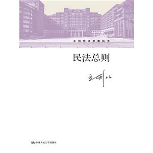 民法总则-技术教育社区