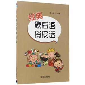 经典歇后语俏皮话-技术教育社区